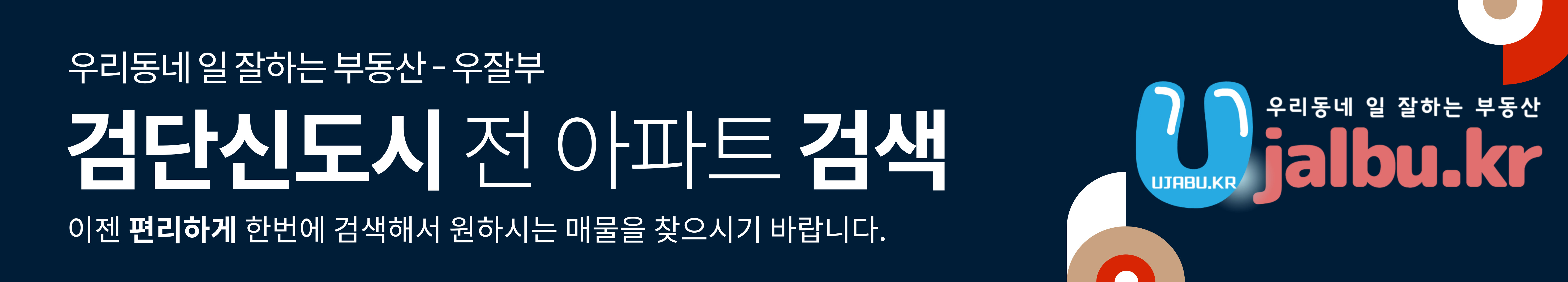 아파트매물 검색