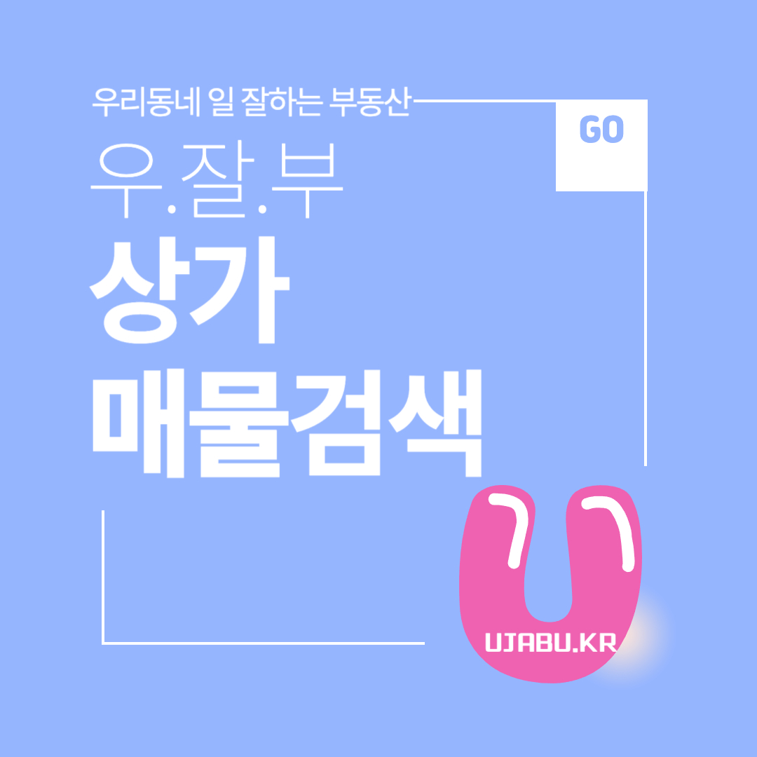 상가매물 검색